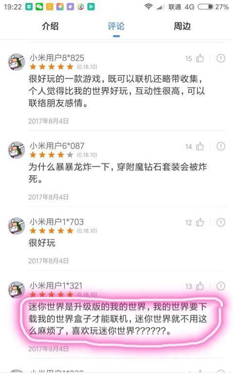 迷你世界好玩还是我的世界好玩投票图11