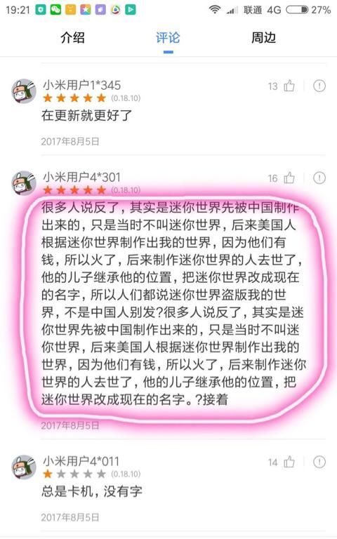 迷你世界好玩还是我的世界好玩投票图12