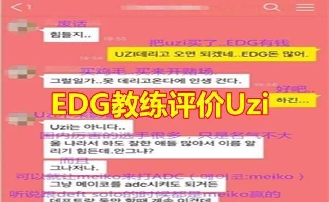 EDG教练拒绝Uzi，称买uzi是开赌场打假赛，一个官方吹很多人比他强，呢图2