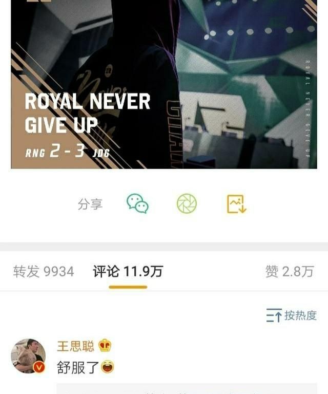 IG止步四强，RNG粉丝如释重负，不喷任何IG选手，只刷“舒服了”，你有何评价图7