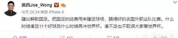 美国籍华裔脱口秀艺人调侃解散国足，引起争议如何看待外行人对国足的评论图7