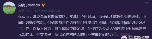 美国籍华裔脱口秀艺人调侃解散国足，引起争议如何看待外行人对国足的评论图10