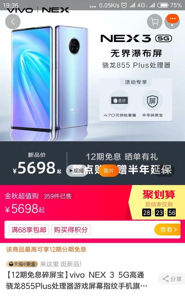 vivo nex3,敢买就敢让你后悔,别问为什么,因为我买了!图1