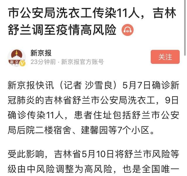 吉林新增病例增加，会对山东高校开学有影响吗图3