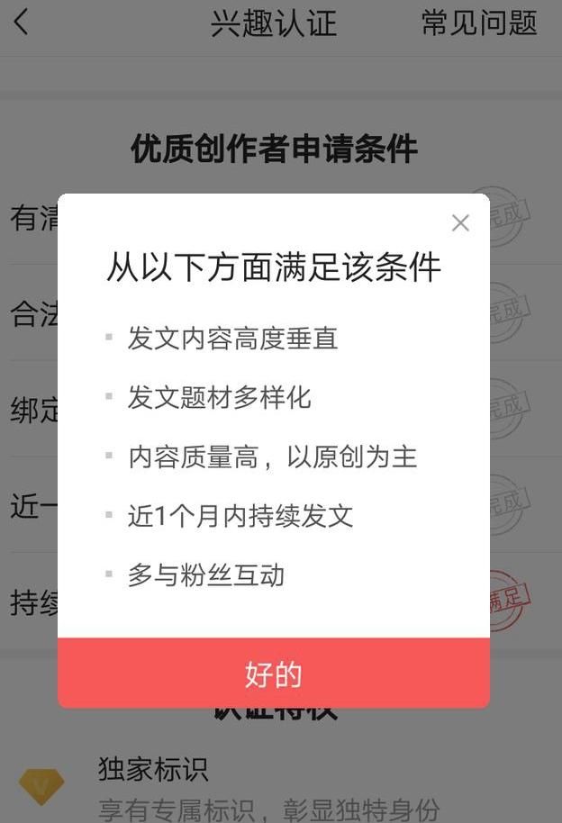 如何能成为今日头条上的优质创作者呢图1