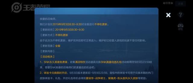 王者荣耀9月3日“地震级”更新，8位英雄调整，四款S级皮肤入碎片商城，具体内容是什么图1