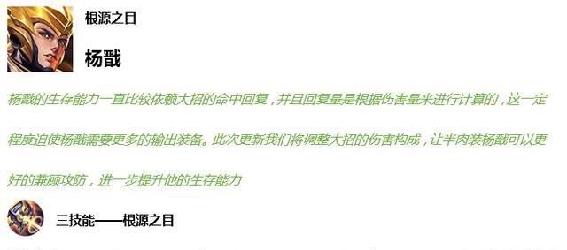 王者荣耀9月3日“地震级”更新，8位英雄调整，四款S级皮肤入碎片商城，具体内容是什么图8