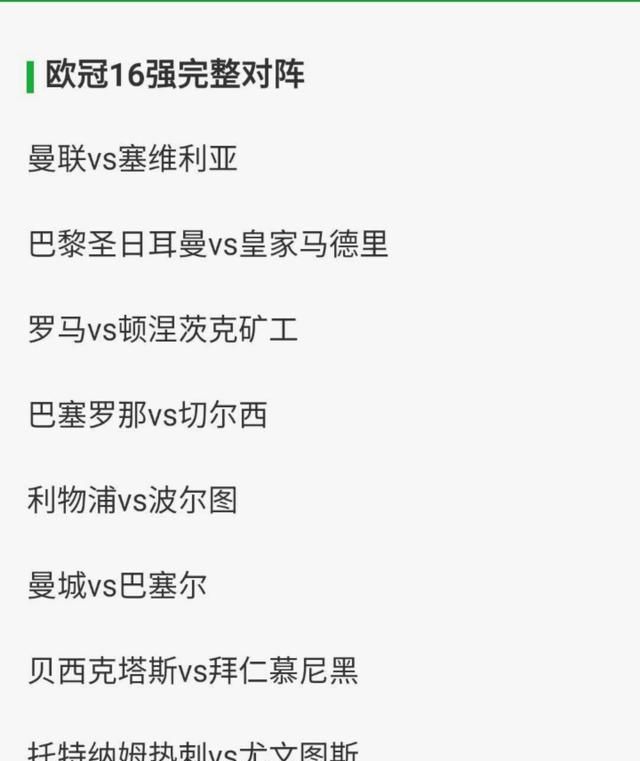 欧冠18决赛抽签：皇马VS大巴黎，巴萨PK切尔西，你们怎么看预测一下八强吧图1