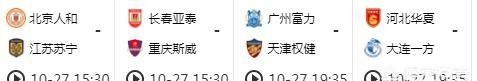 中超剩余赛程图8