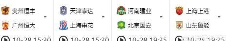 中超剩余赛程图9