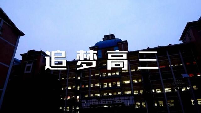 高三学生没有斗志怎么办图3