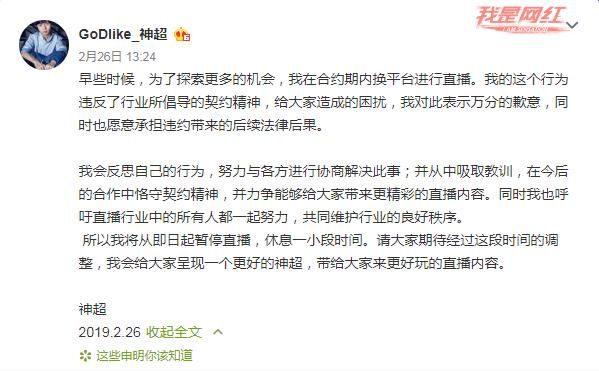 违约跳槽成乱象，腾讯出手施行永久封禁措施，神超会不会被腾讯首个制裁，来杀鸡儆猴图5