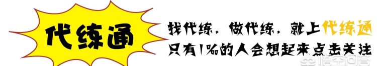 违约跳槽成乱象，腾讯出手施行永久封禁措施，神超会不会被腾讯首个制裁，来杀鸡儆猴图9