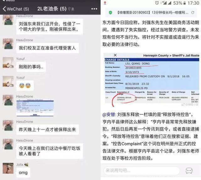 如果刘强东被指控强奸成立，他还会继续掌控京东吗，你怎么看图3