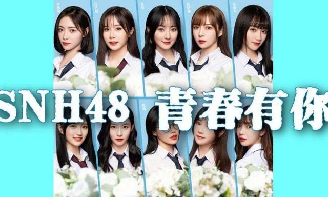 snh48今年参加了两场选秀《青春有你2》和《创造营2020》，她们拥有庞大的粉丝基础，为什么表现得差强人意图5