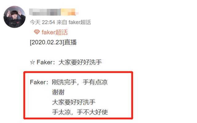 LCK女主持发烧事件后续，Faker直播现身回应，还告诫大家“要多洗手”，对此你怎么看图5