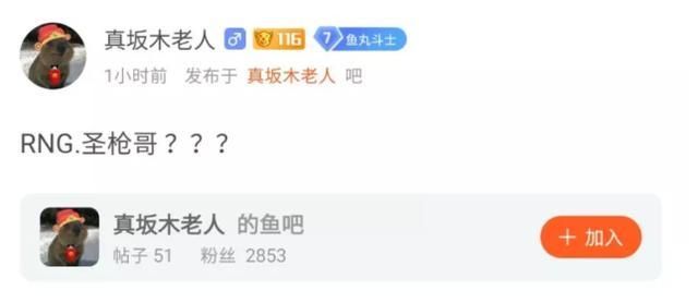 RNG最后1块拼图有望补齐，EDG老岳暗示：“圣枪哥和UZI携手冲击S10”，你怎么看图3