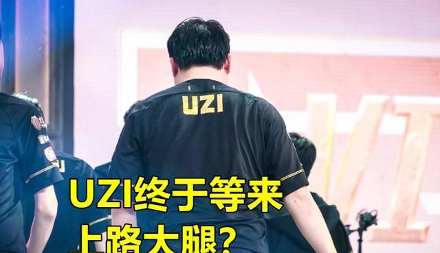 RNG最后1块拼图有望补齐，EDG老岳暗示：“圣枪哥和UZI携手冲击S10”，你怎么看图6