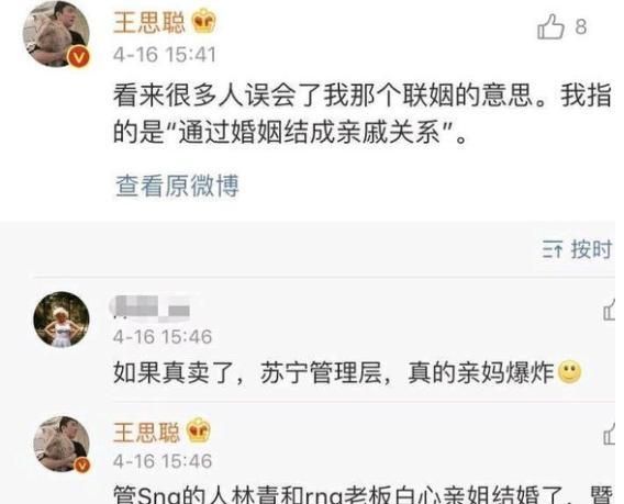 IG王思聪“坏了RNG好事”，JOKER爆料狼行转会RNG失败，被校长搅和了，你有何看法图10