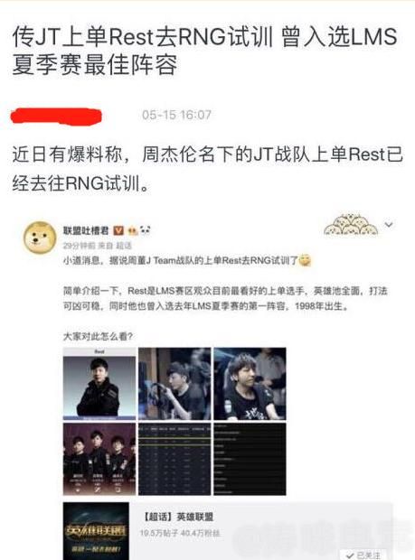 RNG“大换血计划启动”，猛砸40万买新人，还一口气招来2名新上单试训，你有何看法图4