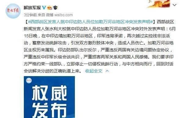 中印发生冲突中国伤亡多少图6