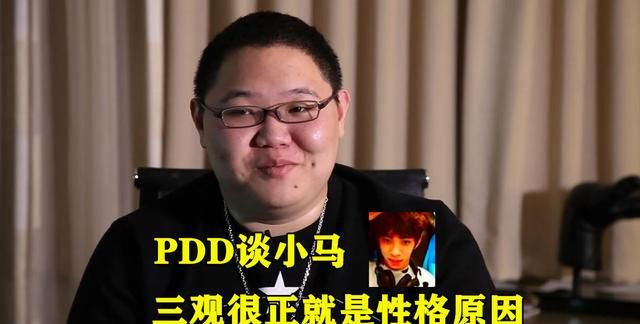 PDD官宣小马退出LOL直播界：“他三观真的很正，只是有1个性格问题”，你有何看法图4