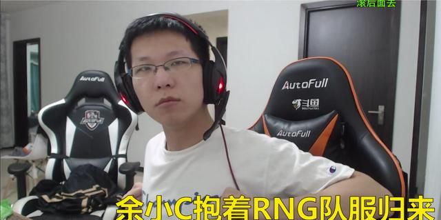 LOL“成功逆袭”的混子主播，余小C中午偷偷开溜，初步通过RNG试训，会上场吗图2