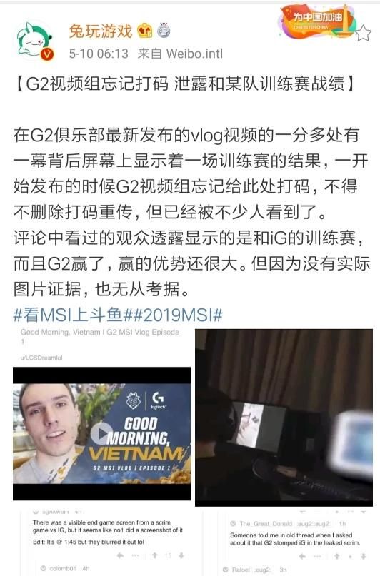 LOL“战术被泄露的职业战队”，G2忘记打码，某训练赛战绩曝光，会是IG吗