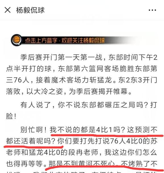 快船惊天逆转勇士，解说杨毅赛后疯狂打脸同行王猛，这是怎么一回事你怎么看图3