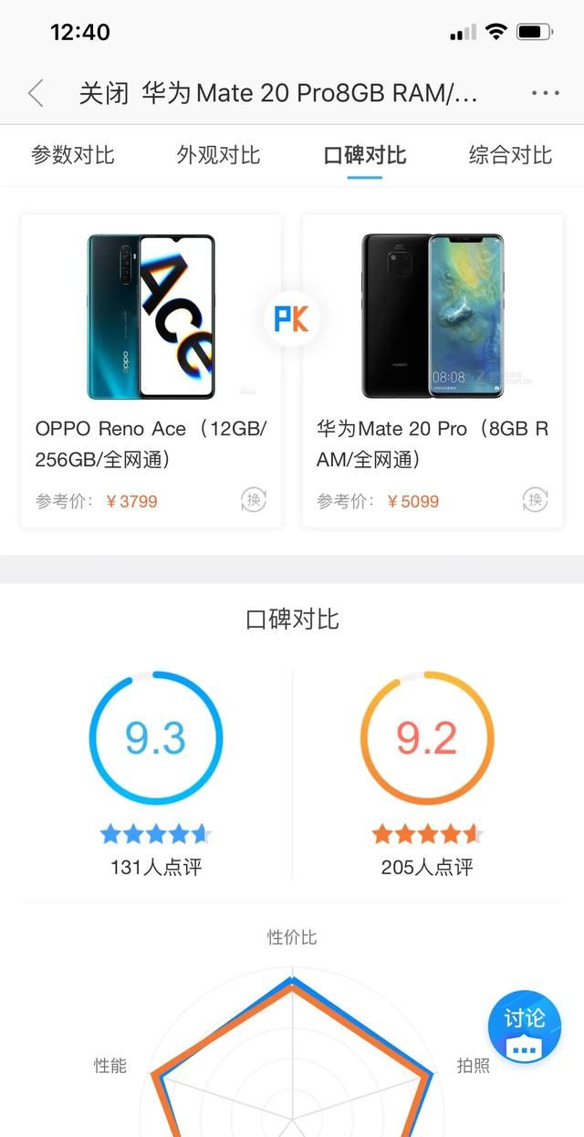 mate20Pro和OPPO ACE图2