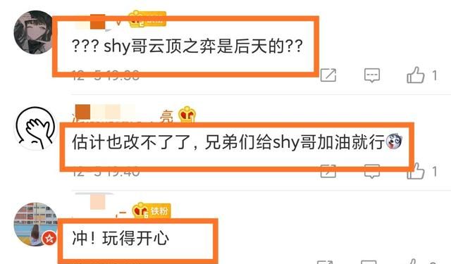 The shy全明星赛参加云顶之奕，无缘无限火力以及乱斗模式，粉丝有点失望，呢图3