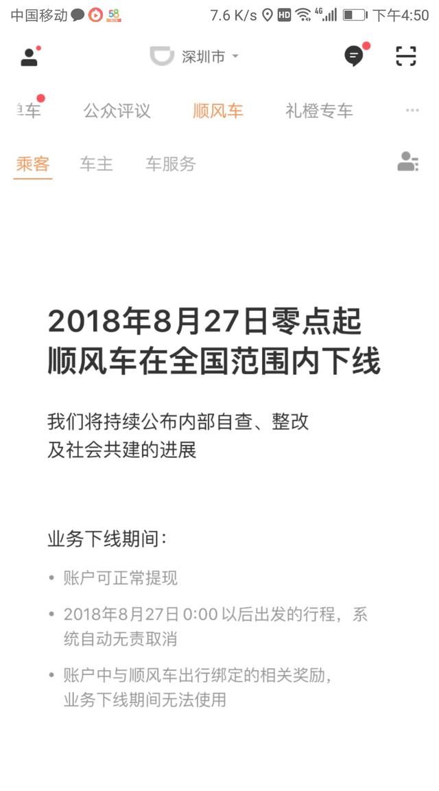 哈啰顺风车怎么开通收费标准图2